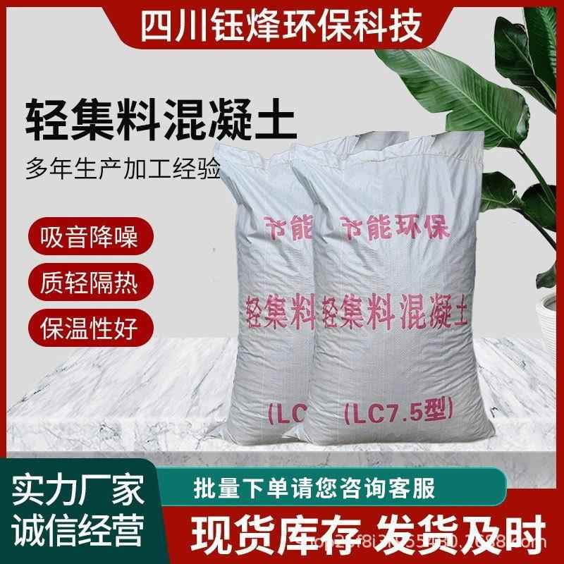 LCLC.轻填骨料混轻凝土干拌复合集TBY料混凝土轻质泡.沫充混凝土