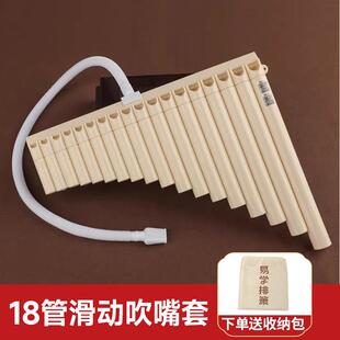 高档滑动吹嘴学排箫器初学者16管调18管C乐专业演奏小生儿童树脂