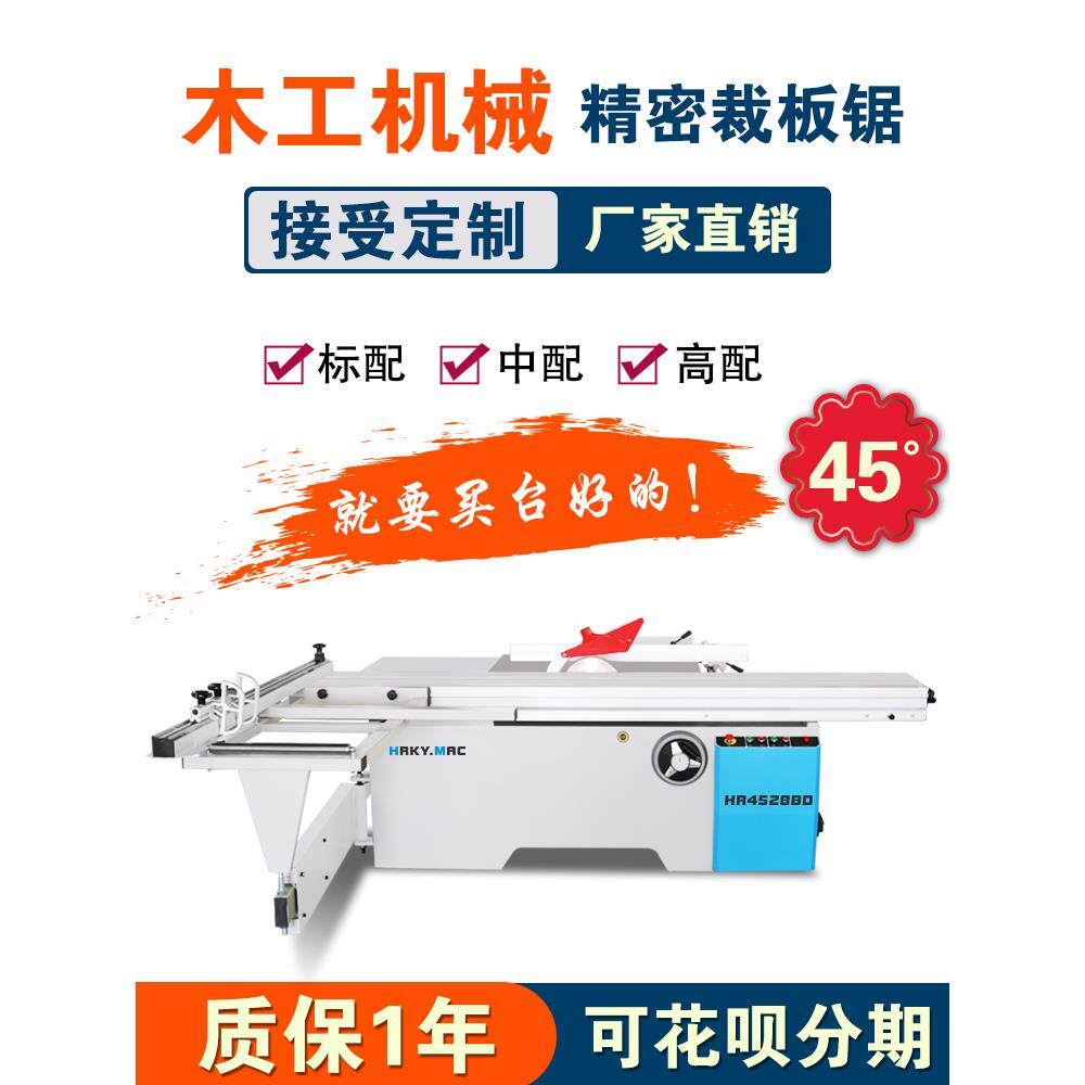 锯切滑台锯,板锯,木工机械,大型电动升降机,定制马氏多功能精