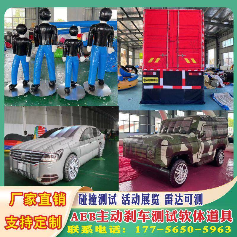 充气汽车尾部模型AEB测评道具防碰撞击系统煞车实验模拟测试假人