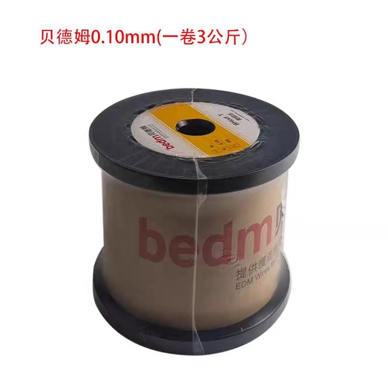 慢走丝铜线铜丝麦特莱电极丝慢走丝线切割贝德姆0.25mm/0.1