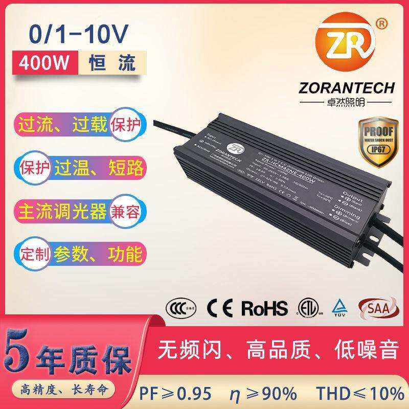 0-10V调光电源400W植物灯户外防水大功率直流led开关电源驱动器