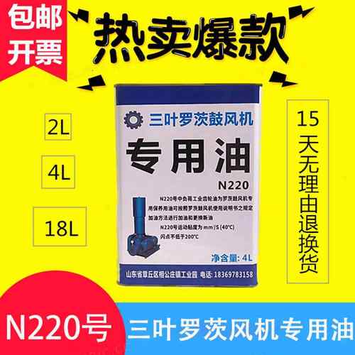 三叶罗茨鼓风机专用油齿轮油N220号罗茨真空泵通风机机油润滑油包