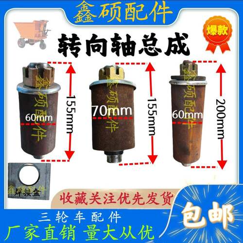 三轮车转向轴总成145/100套管206轴筒立轴旋转杆改装车配件整套
