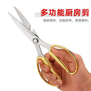 不锈钢合金剪刀多功能厨房家用剪跑江湖地摊金色剪 林太作K83新品