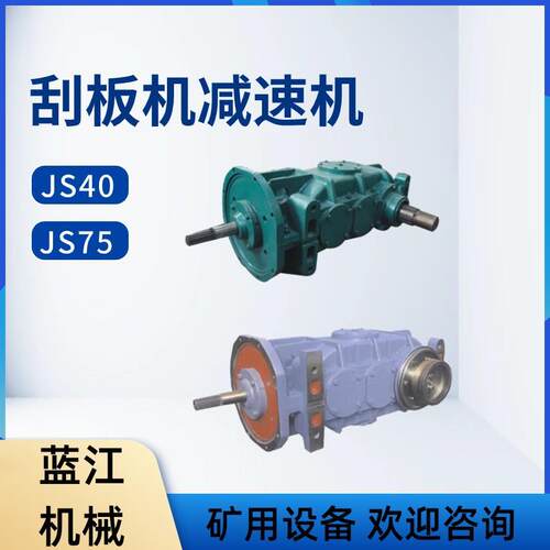 SGB420/40T减速机JS40矿用垂直硬齿面减速机刮板机硬齿面减速箱