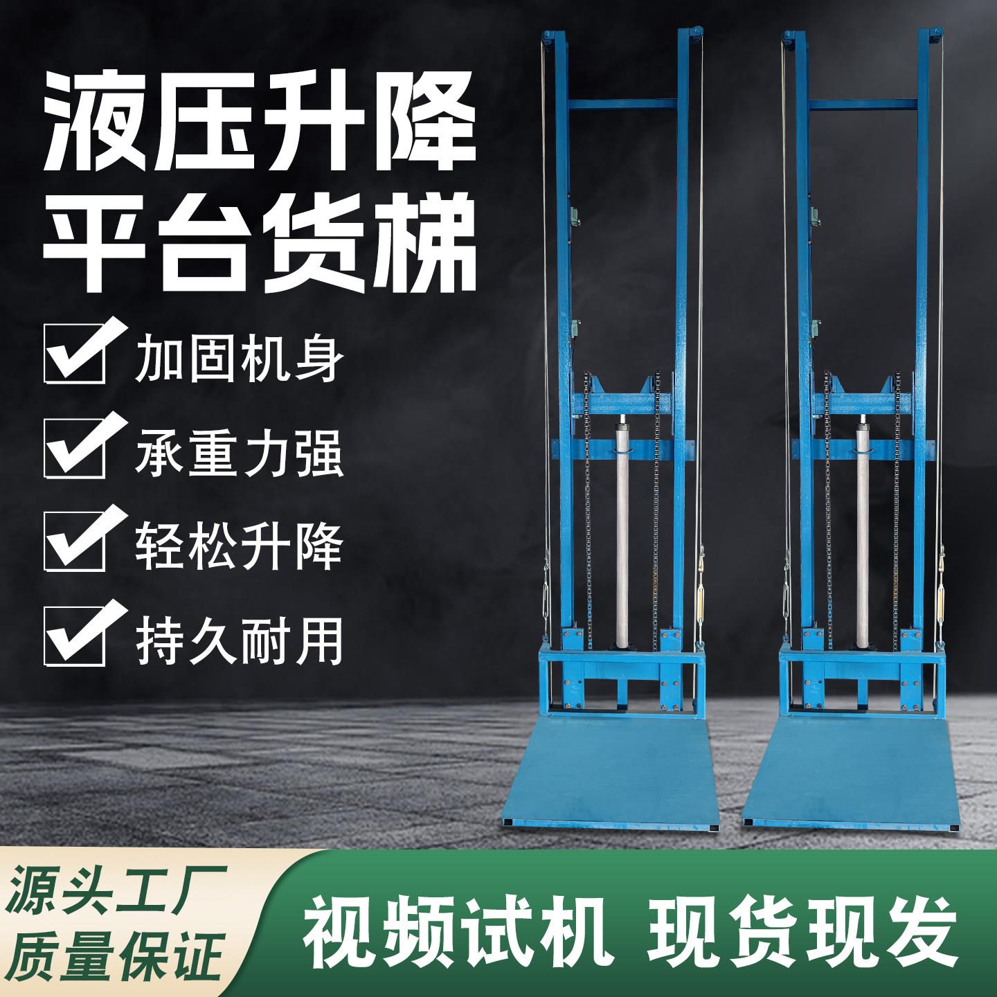 液压升降货梯升降机小型电动厂房家用仓库升降台导轨式单双轨货梯