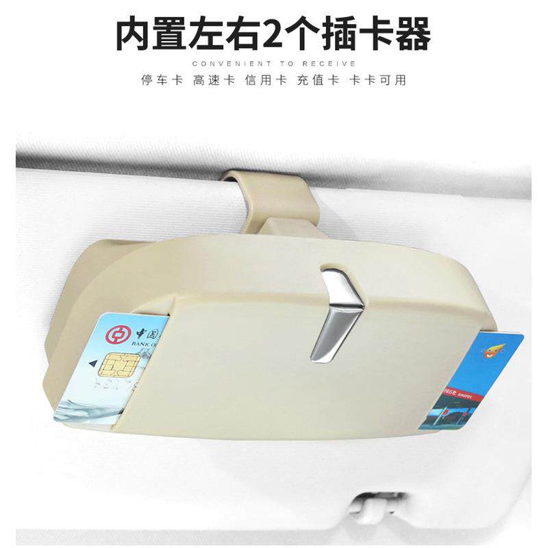 车载眼镜盒创意汽车遮阳板票据眼镜夹插卡器多功能车用眼镜收纳盒