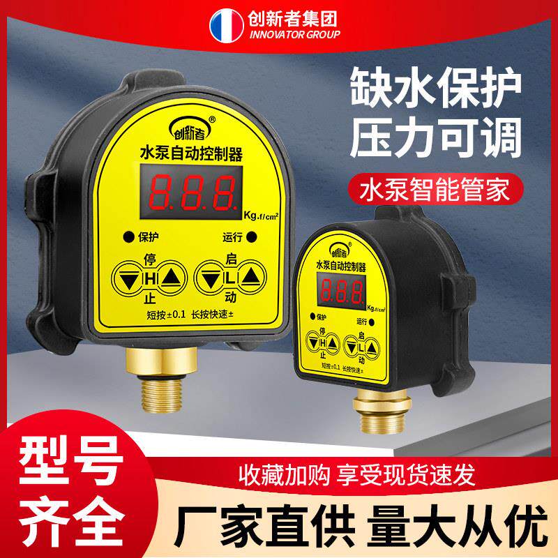 水泵控制器家用上水全自动电子数显智能微电脑可调式220v压力开关