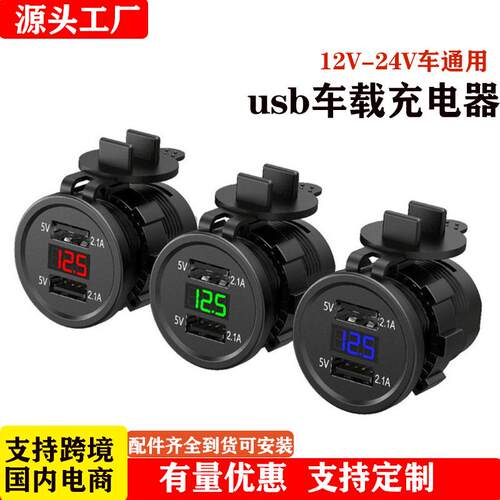 工厂跨境摩托车充电器车载双usb改装车载12v电瓶汽车电子配件闪充