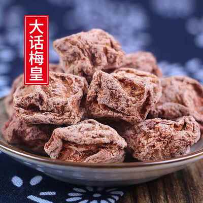 十年老味 正宗话梅皇500g大酸梅九制话梅干 干咸酸梅子奶油梅肉零