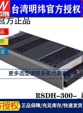 明纬电源RSDH-300直流250~1500V超宽输入DC/DC转12V24V32V48V300W