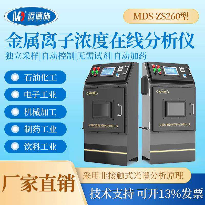 高精度金属离子浓度在线分析仪铝铀镍锌铜银氯钯重金属检测全自动
