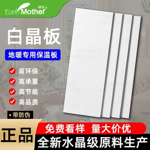 正品绿羽白晶板地暖专用保温板隔热防潮地垫宝高密度挤塑板泡沫板