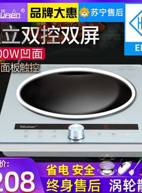 云夫人YFR-01A凹面电磁炉 家用大功率电池炉商用爆炒3000W凹型灶