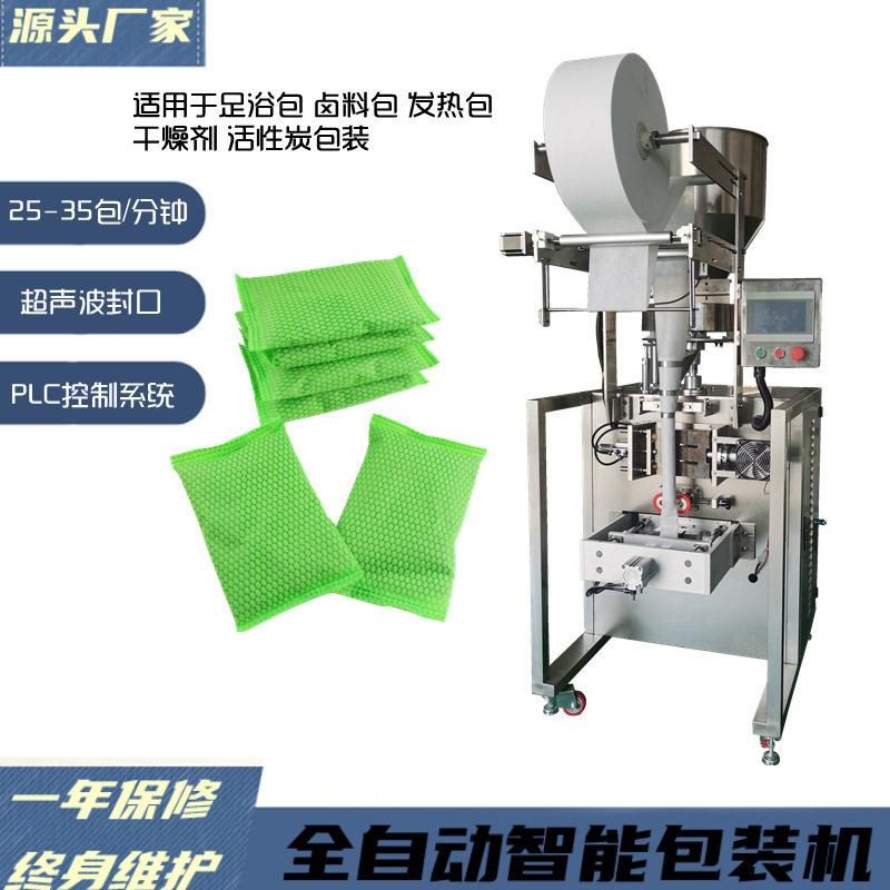 无纺布负氧离子球玻璃珠超声波封口包装机无纺布泡脚粉包装机