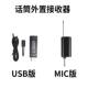无线 线非蓝牙766. 线话筒接收器不通用麦克风一拖二接收器连接线