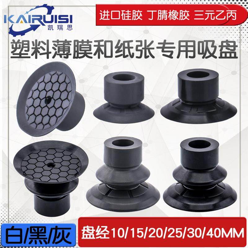 SFF/SFB1-10/15/20/25/30/40机械手真空吸盘塑料薄膜纸张专用吸盘,标准件/零部件/工业耗材,真空吸盘,淘宝优惠券,粉丝福利购,淘宝优惠卷