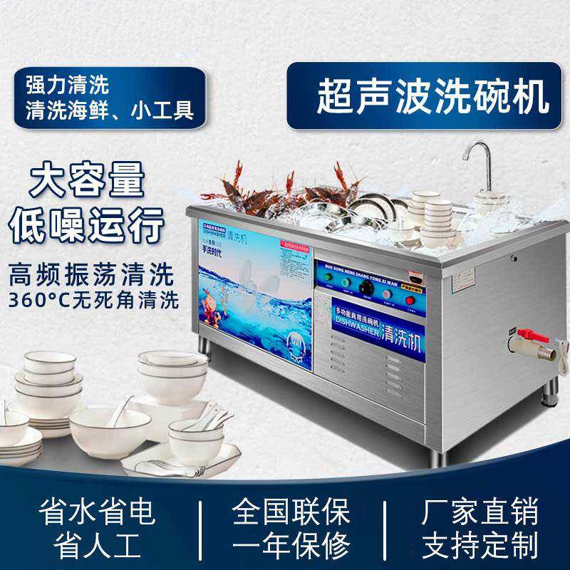 超声波洗碗机商用厨房设备饭店食堂餐饮酒店餐厅用全自动小型大型