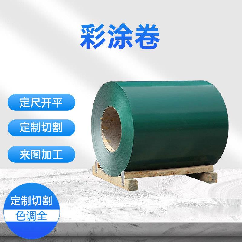 DX51D+Z彩涂钢卷保温装饰外包用0.13mm-2.0mm厚彩涂卷可开平压瓦