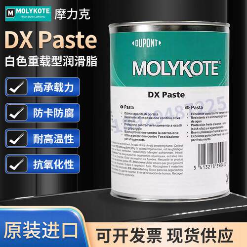 MOLYKOTE摩力克DX Paste夹头保养油金属装配油白色齿轮防卡润滑脂