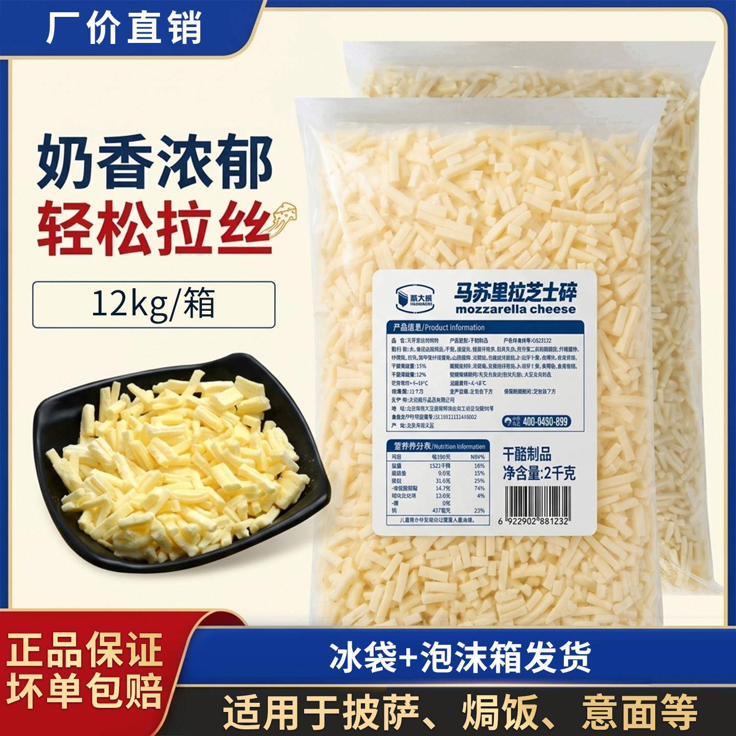 马苏里拉奶酪碎芝士碎拉丝披萨意面焗饭烘焙原料商用大包整箱