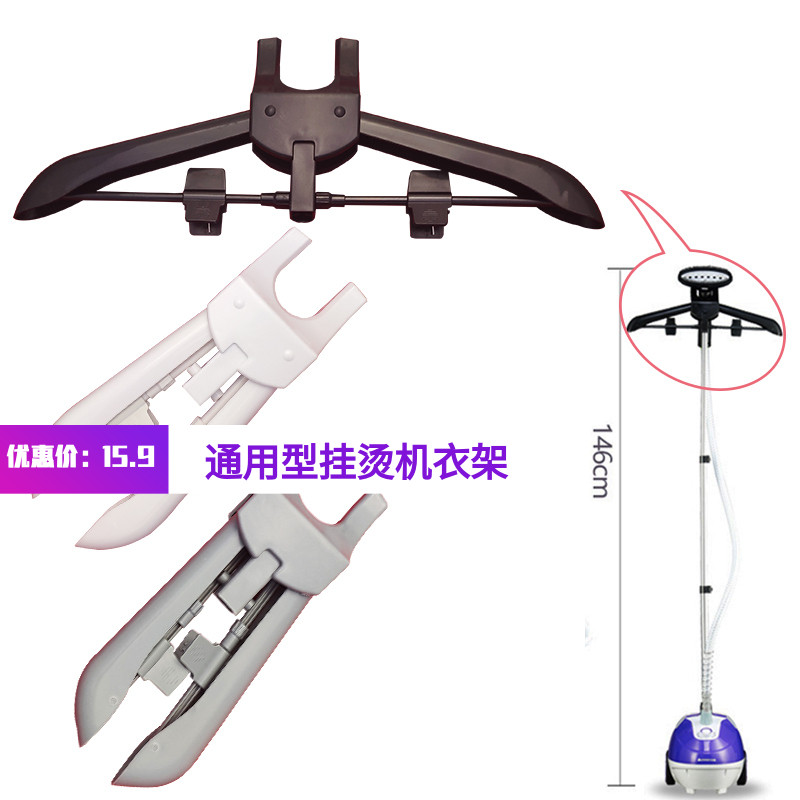 通用型配件挂烫机衣架折叠式衣架熨烫机配件格美红心配套专用衣架
