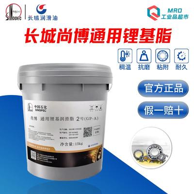 长城尚博通用锂基脂3号 2号 1号 0号 00号GP-A轴承黄油润滑脂15kg