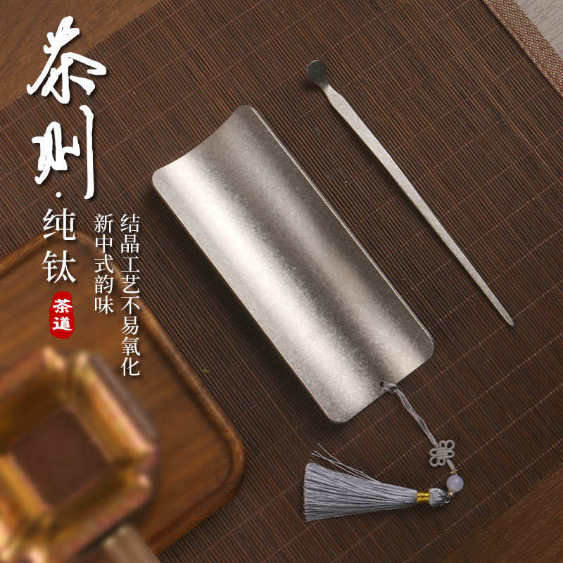纯钛茶则茶拨平川银色取茶器功夫茶具配件醒茶器茶勺茶零配