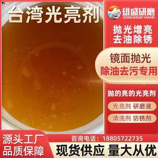 研磨抛光剂磁力抛光液研磨液振动研磨机光亮剂剂金属清洗剂溜光膏