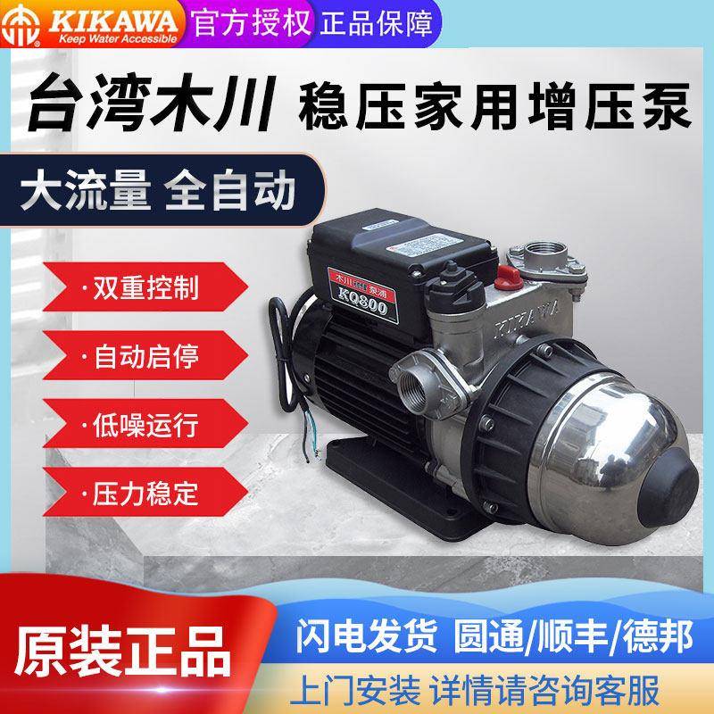 台湾KIKAWA木川水泵自来水增压泵家用KQ800全自动管道泵加压泵