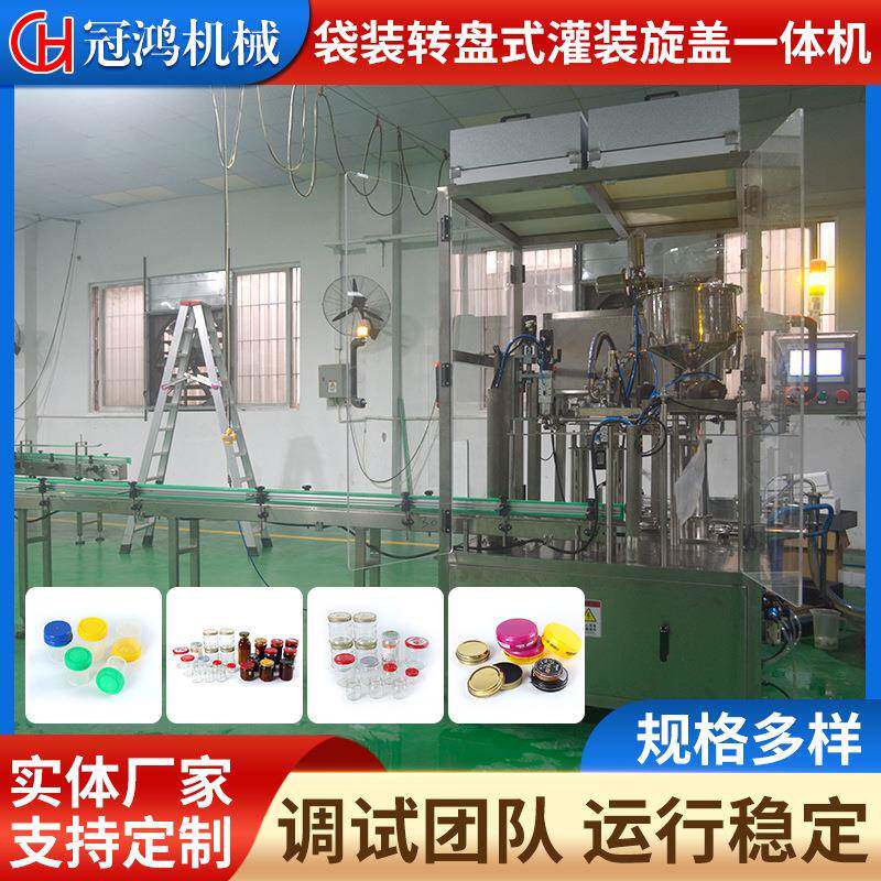新鲜牛奶袋装转盘式灌装旋盖一体机冠鸿转盘式灌装旋盖一体机