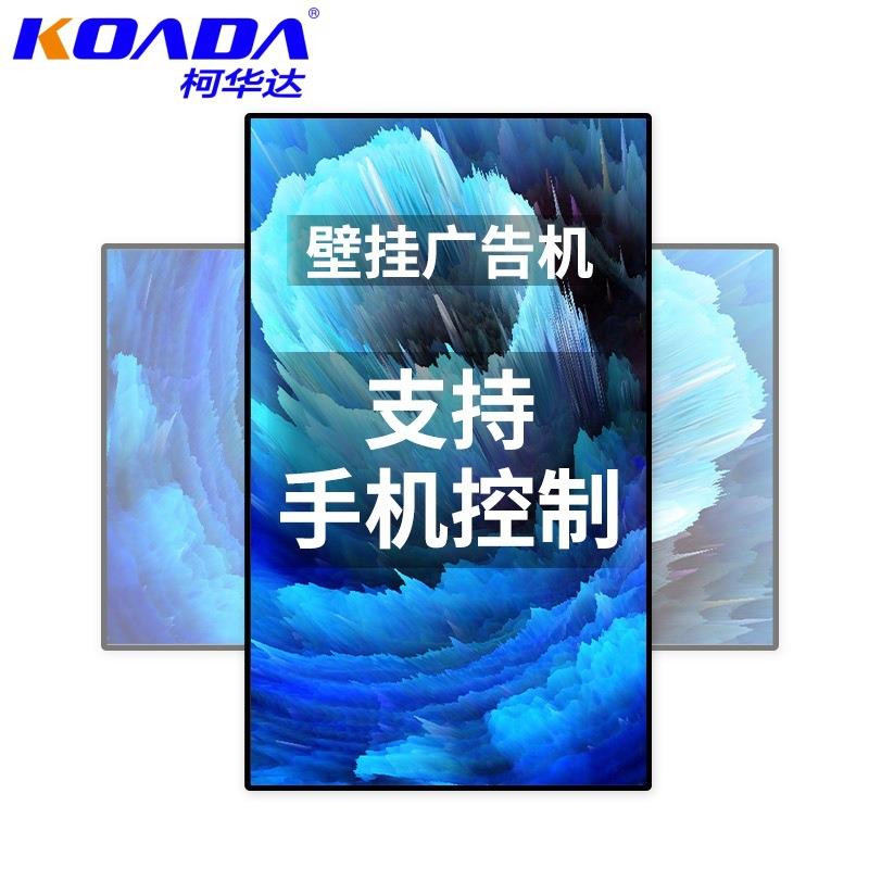 55英寸壁挂广告机显示屏液晶数字标牌信息视窗安卓版展会专用