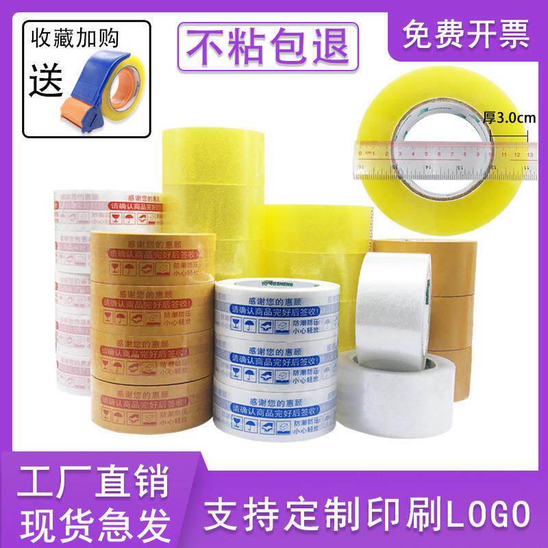 透明胶带警示语电商快递打包封口胶纸米黄色封箱胶带整箱