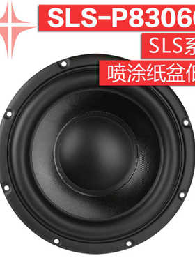 Peerless P830667 丹麦皮亚力士8英寸中低音喇叭发烧家庭HIFI音响