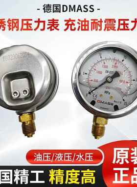 德国DMASS压力表德玛仕EN837-1 MBB06B-250-1-Z 25mpa油压表YN60