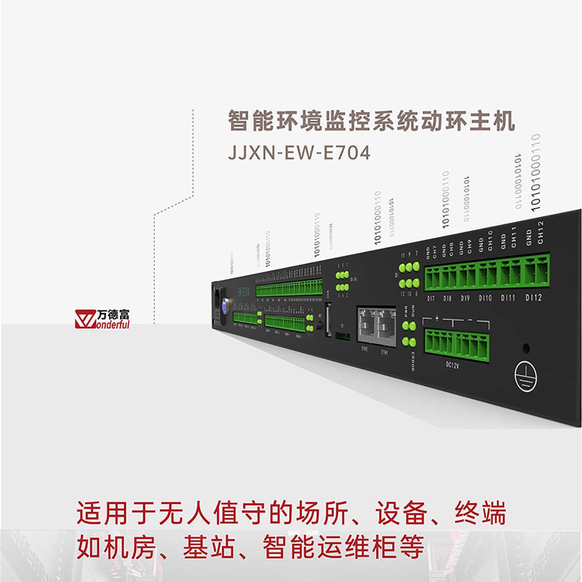 现货机房动房环监主机监控报系统警主机机环境控监控主机监844控