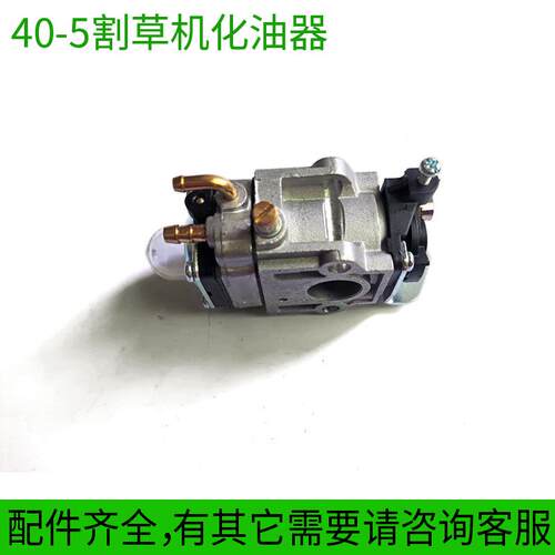 二冲程割草机割灌机打草机40-5/44-5/430通用化油器混合油器配件