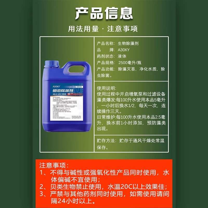 除绿水鱼池鱼缸除藻剂去苔剂去绿藻青苔清除剂水藻褐藻黑毛藻