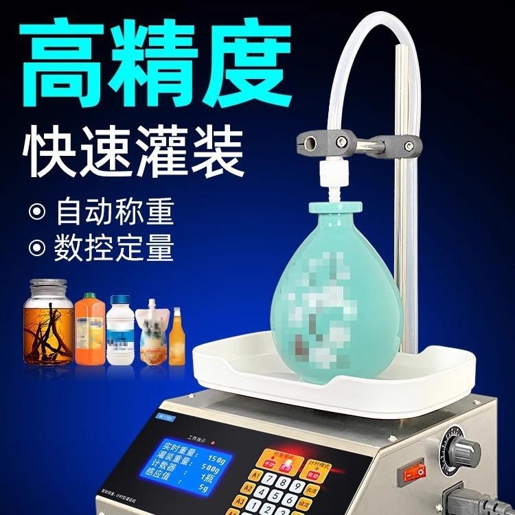液体灌装机小型全自动白酒豆浆饮料牛奶食用油数控称重定量分装机