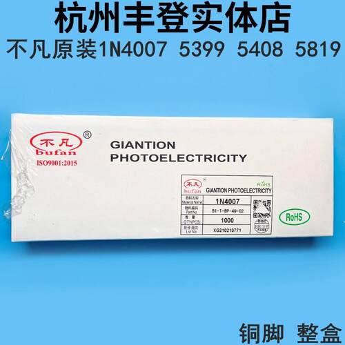 不凡整流二极管1N4007 IN5408 1N5819 5399 1000V 4007S铜脚整盒