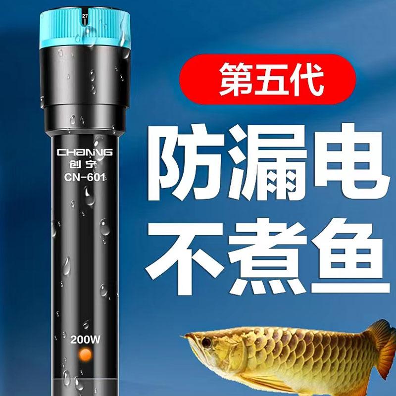 创宁第五代石英加热棒自动恒温器低水位小型鱼缸加热棒乌龟缸加热