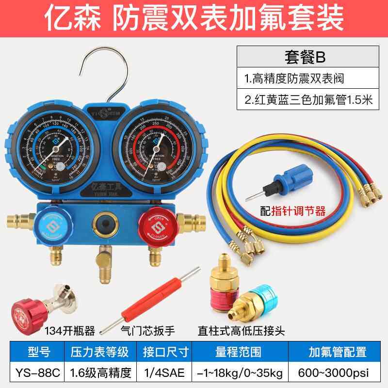 高档曾氏汽车用空调冷媒双表 空调冰家箱加充雪种昂氟利工具氟套