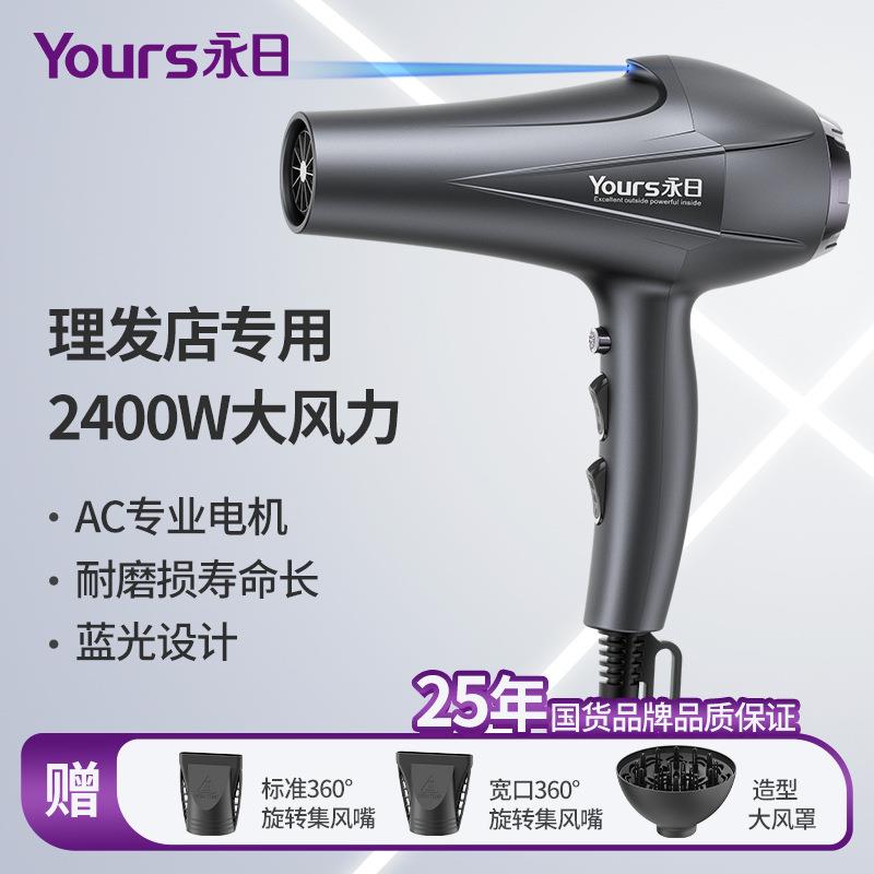 永日2400W大功率发廊吹风筒厂家蓝光快速干发电吹风机