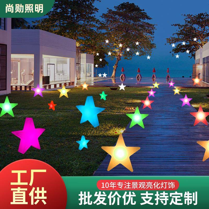 户外发光星星造型灯庭院婚礼舞台手持星星装饰灯网红露营草坪灯