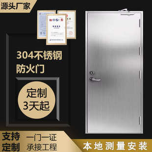 304不锈钢防火门厂家直销甲乙级201安全逃生门广东工程消防门