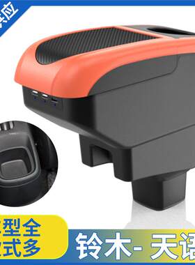 适用于天语sx4扶手箱中央专用两厢手扶箱天语尚悦启悦出口外贸