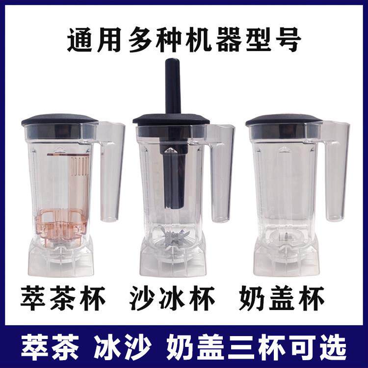亿心萃茶机商用奶茶店沙冰机奶盖机设备沙冰杯800/818/800A