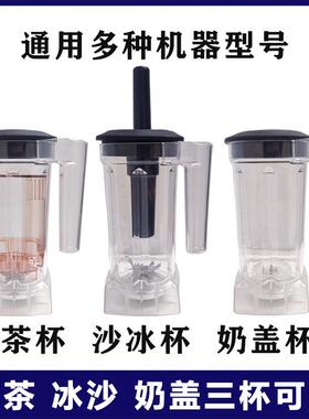 亿心萃茶机商用奶茶店沙冰机奶盖机设备沙冰杯800/818/800A