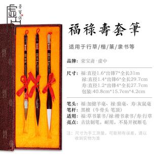 正品荣宝斋笔湖毛笔套装福寿学四宝毛羊毛毛笔行禄书草狼书楷书篆